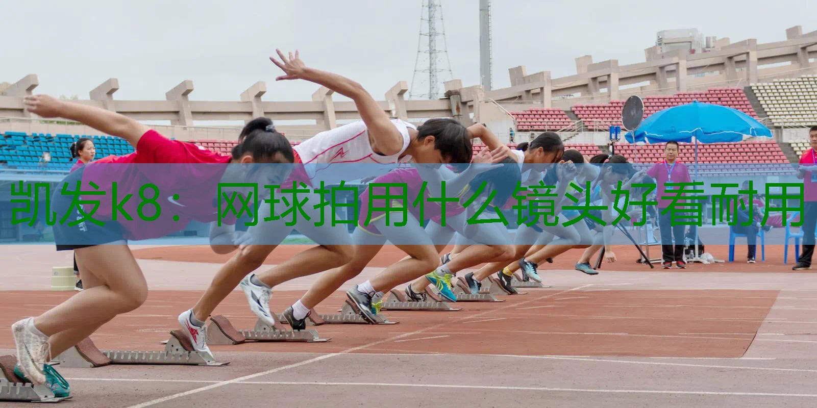 网球拍用什么镜头好看耐用