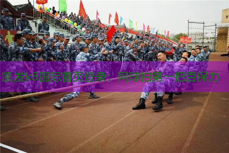 网球拍第一把百保力