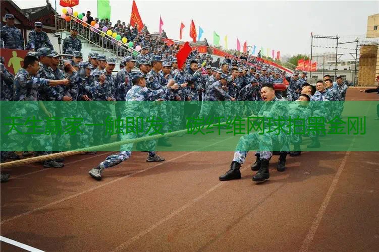 碳纤维网球拍黑金刚