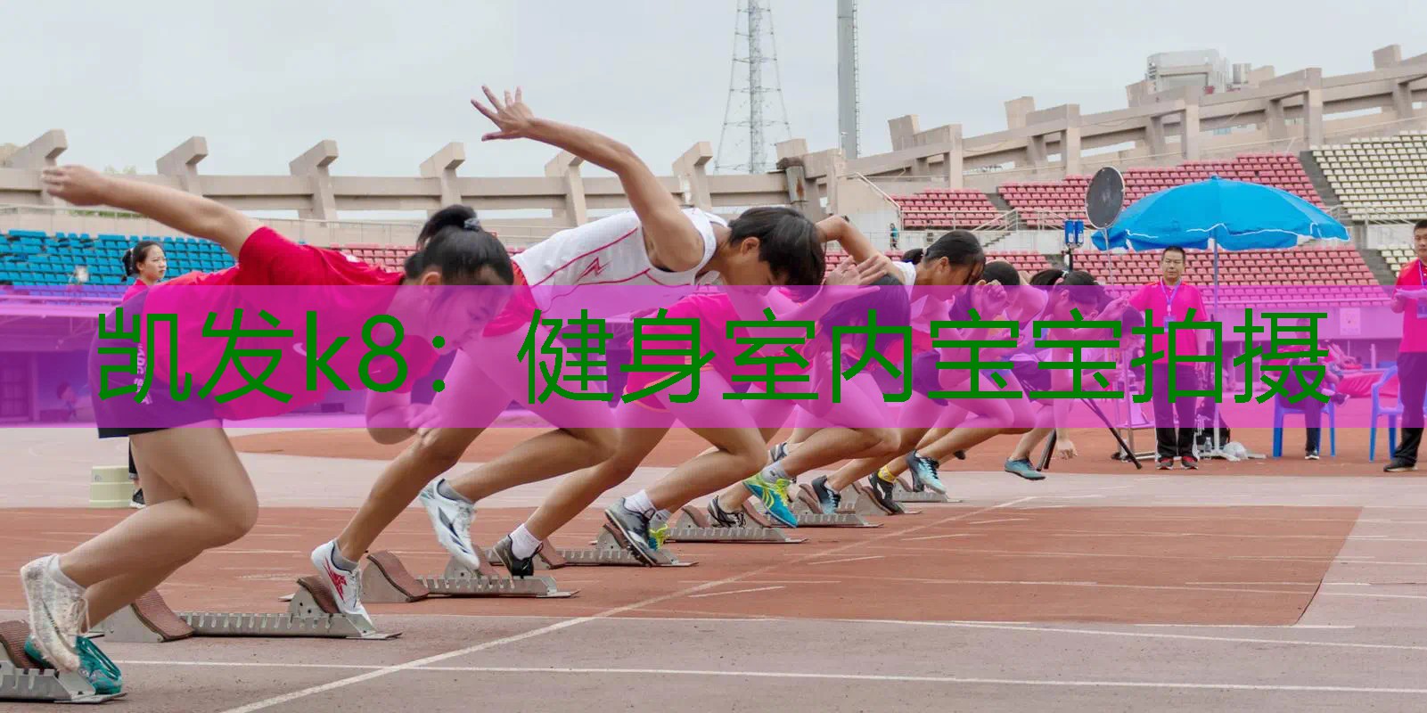 健身室内宝宝拍摄